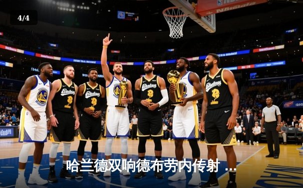 哈兰德双响德布劳内传射 曼城3-1逆转曼联赢下德比 - 4